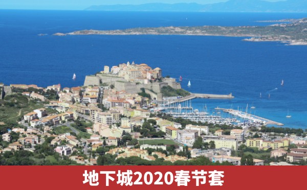 地下城2020春节套