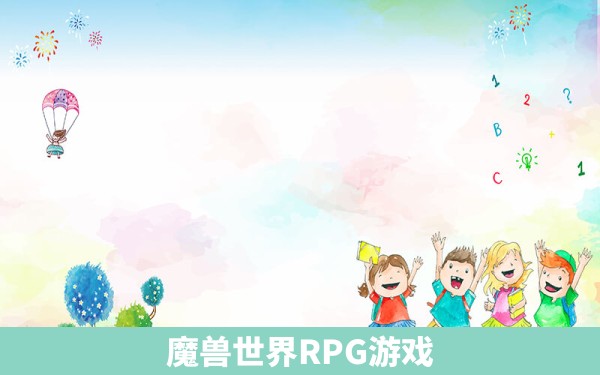 魔兽世界RPG游戏