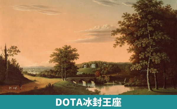 DOTA冰封王座