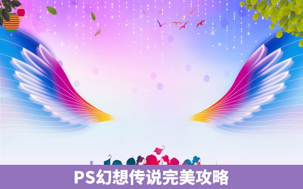 PS幻想传说完美攻略