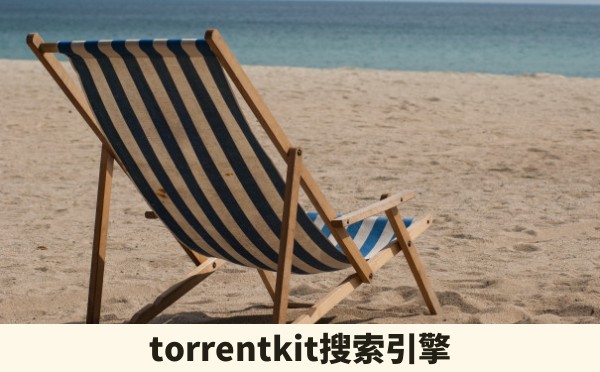 torrentkit搜索引擎